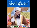 Kis Imam Ke Piche Namaz Nahi Hoti? |Mufti Abdul Wahid Qureshi | #shortsvideo