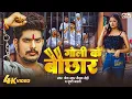 Download Lagu #Video - Raushan Rohi New Song - गोली के बौछार - Srishti Bharti - Goli Ke Bauchhar - Rangdari Song