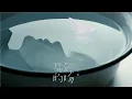 TFBOYS王源 Roy Wang《易碎的吻 Fragile》Official Music Video