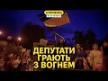 Download Lagu Протести ЗА військових. Влада провокує армію, це вибухонебезпечно 