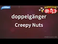 【カラオケ】doppelgänger/Creepy Nuts