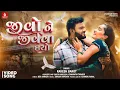 Download Lagu Rakesh Barot | Jivo Ne Jivva Dayo | જીવો ને જીવવા દયો | New Gujarati Song 2025 | Jhankar Music