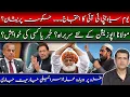 Lagu Black Day: PTI's  Protest | Maulana Fazlur Rehman New Opposition Leader? | Israel Strikes Gaza Again