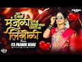 Download Lagu Tu Mazi Manjuli Dj Song | Its Pramod Remix | Tula Bi Alay Dola Ghalati Ka Limboli | Trending Song