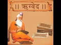 Download Lagu Rig Veda, Vedic Chanting, Vedas Stuti, ऋग्वेद सूक्त, Vedic Chants, 4 Vedas Stotram, #vedas, #rigveda