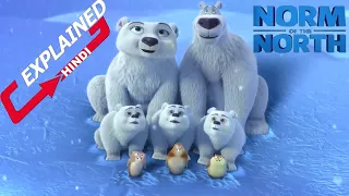 norm of the north 2016 explained in hindi urdu sky fairy