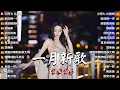 Lagu TikTok最熱單曲榜【優秀】KKBOX 2026年1月最熱單曲，TikTok搜尋量前20名歌曲♪ 若月亮沒來 ,目及皆是你 , 想自由 , 小阿七 从前说 , 就在那一天  , 還是錯過他  🎧