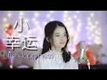 Download Lagu 小幸运 [xiao xing yun] Little Happiness ( English \u0026 Chinese Version) | Shania Yan Cover