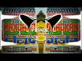 Download Lagu Technologia x Saap Ka Khel | Horn Trance Mix | Hard Punch Vibration | Dj Prince Tijara Se