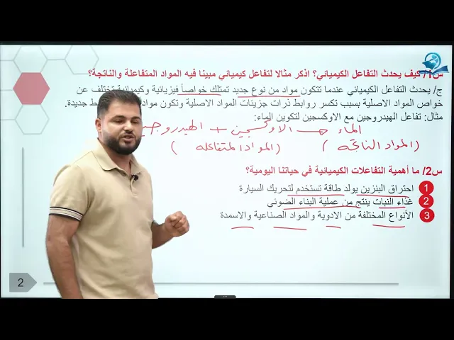 ⁣كيمياء الاول متوسط | الفصل الرابع | حل اسئلة مراجعة الدرس الاول