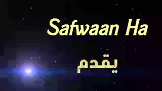 الكابتن صفوان في باب الحاره دندنها