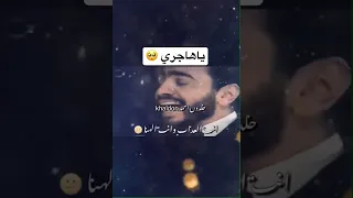 تامر حسني ياهاجري      دندنها