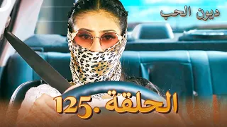 مسلسل ديون الحب الحلقة 125 Udaariyaan 