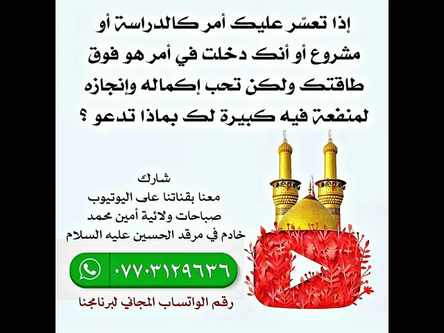 ⁣إذا تعسّر عليك أمر الدراسة أو دخلت في أمر فوق طاقتك وأحببت أن تكمله بأحسن صورة لمنفعة لك فيه كبيرة