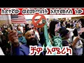 Download Lagu በታሪክ ለመጀመሪያ ጊዜ ከአሜሪካ ለቆ የሚወጣ በዛ