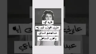 أغنية  عايزني أقولك إيه  للفنانة فايزة أحمد دندنها