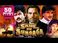 Lagu Sone Pe Suhaaga (1988) Full Hindi Movie | Dharmendra, Sridevi, Anil Kapoor, Poonam Dhillon