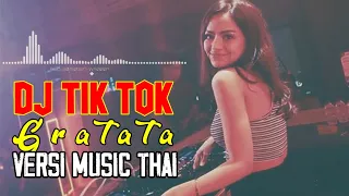 Download DJ VIRAL KESUKAAN ANAK MUDA MASA KINI // BASS NYA MECAHIN TEMBOK ( GRATATA Versi THAILAND) MP3