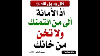 اداء الامانة 