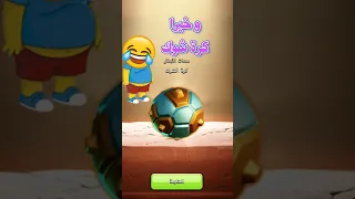 واخيرا صندوق اسطوري وحصلت كرة الشوك                دندنها