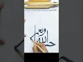 Download Lagu #islamiccalligraphy | hasbunallah hu wa nimal wakeel | #islamicart