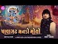 Lagu Pavagadh Manado Moyo - Deshi Pakhat Mandali | Rohit Thakor | Lattest Chamundama Song 2025