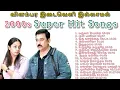 Download Lagu Tamil 90s and 2000s hit songs | Harris Jayaraj | ARR | ilayaraja melody | Yuvan Hits #trending #like