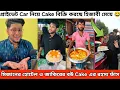 Download Lagu মিজানের ভাতের হোটেল ও ভাইরাল বউ এর Cake বিক্রেতা Roasted | Zakir Cake Mizan Hotel