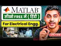 MATLAB Free Best Software for Electrical Engineers 2025 Update