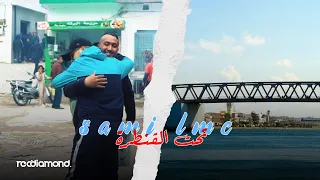 Sami Lmc Ta7t El9antra تحت القنطرة Music Vidéo 