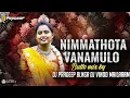 Download Lagu NIMMATHOA VANAMULO FOLK SONG BENAZIP MIX \u0026TIGER TRANCE BY DJPRADEEPBLNR \u0026DJ VINOD MAILARAM