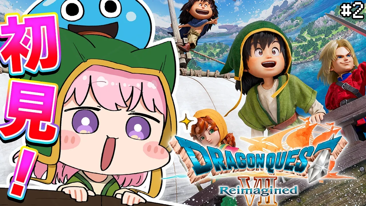 【ドラゴンクエストVII Reimagined】DQ7初見！ドラクエ7リイマジンド冒険の旅へいざいかん！！✨ #2 【博衣こより/ホロライブ】※ネタバレを含みます