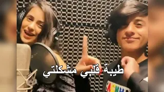 جديد طيبة قلبي مشكلتي 