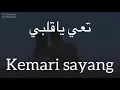 Lagu تعي يا قلبي (Ta3i Ya Albi) - Karim Nour (كريم نور) | كلمات (Lirik-Terjemahan)