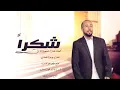 يوسف العماني(شكرا)