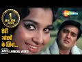 तेरी आंखों के सिवा_Teri Aankhon Ke Sivaa_Asha Parekh_Sunil Dutt_Chirag_Old Hindi Songs_Madan Mohan