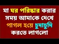 #banglaromanticgolpo | choti golpo Bangla coti golpo || koster golpo | Ma cheler kahini