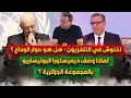 Download Lagu اخنوش في التلفزيون :هل هو حوار الوداع؟ | لماذا وصف ديميستورا البوليساريو بالمجموعة الجزائرية؟