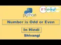 Python program to check whether number is Odd or Even Hindi Python Program IT TrainingPath