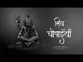 Download Lagu Shiv Chaupai | Powerful Lord Shiva Chaupai From Ramcharitmanas | Devotional Song By Medi Tuner