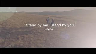 平井 大 / Stand by me, Stand by you.（Lyric Video）