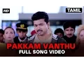 Download Lagu Pakkam Vanthu | Full Video Song | Kaththi | Vijay, Samantha Ruth Prabhu | A.R. Murugadoss, Anirudh