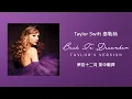 Download Lagu 【Back To December 夢回十二月 (Taylor's Version 泰勒絲全新版)】-Taylor Swift 泰勒絲 中英歌詞 中文翻譯 | Speak Now