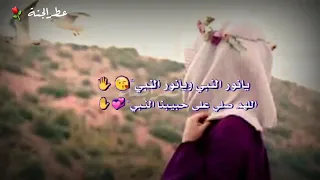 يا نور النبي     حالات واتس    انشوده دينيه  دندنها