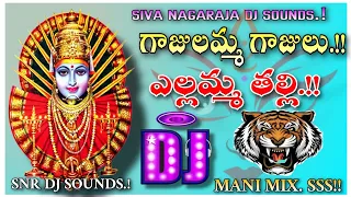 Download 👉Gajullama gajullu Ankamma🙏 thalli REMIX By💥 Siva nagaraja dj sounds🔥 pittlavani palem..!!😘 MP3