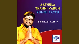 aathula thanni varum kummi pattu