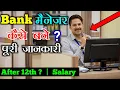 Bank Manager kaise bane How To Become a Bank Manager With Full Information - Hindi