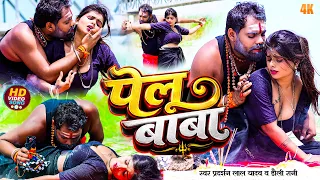 - Lal Yadav Rani pelu baba Viral Song