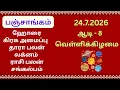 2026 Today Panchangam Rasipalan Daily Panchangam