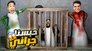 ام كامل وعبده ماندو خطفتهم جراني وحبستهم في منزلها الجديد Garry S Mod 